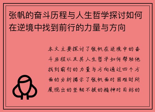 张帆的奋斗历程与人生哲学探讨如何在逆境中找到前行的力量与方向